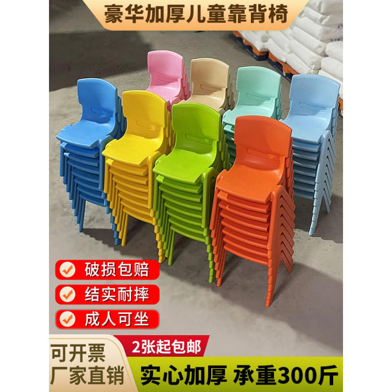 幼儿园儿童防滑加厚塑料靠背椅