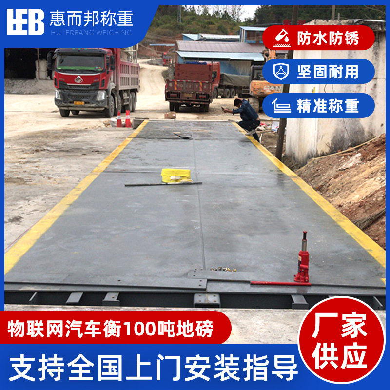 100吨物联网智能全自动地磅
