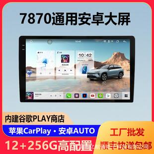 方套易通7870S安卓大屏机导航框中控6版路全景车海外谷歌CaQZNrPl