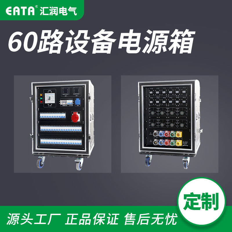 浩冠60路舞台灯光智能电源箱