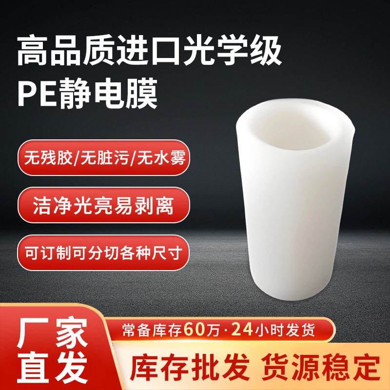 高透玻璃静电吸附膜无残胶洁净