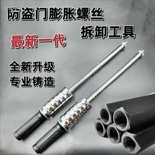 第三899代拆卸防螺盗门膨胀丝新款工具上取混土墙胀丝拆泥门垒垒