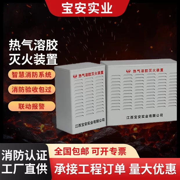 江西宝安自动灭火装置洁净气体固定式落地式S型热气溶胶灭火装置