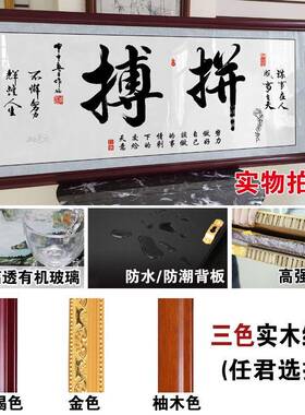 拼匾搏字字画办公室书房IMT厅励志挂画书法毛笔招财装饰画开客业