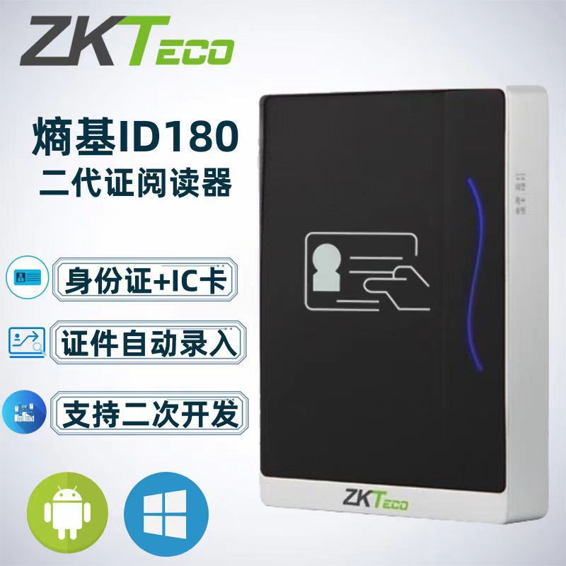 熵基ID180人证合一采集器二开