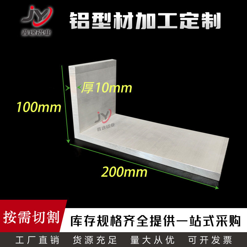 铝合金角铝 100*200*10mm不等边角铝 6061L型直角铝 支架铝型材