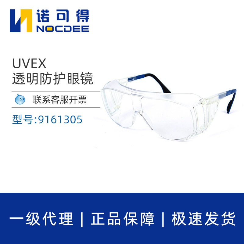 UVEX防冲击防飞溅访客护目镜