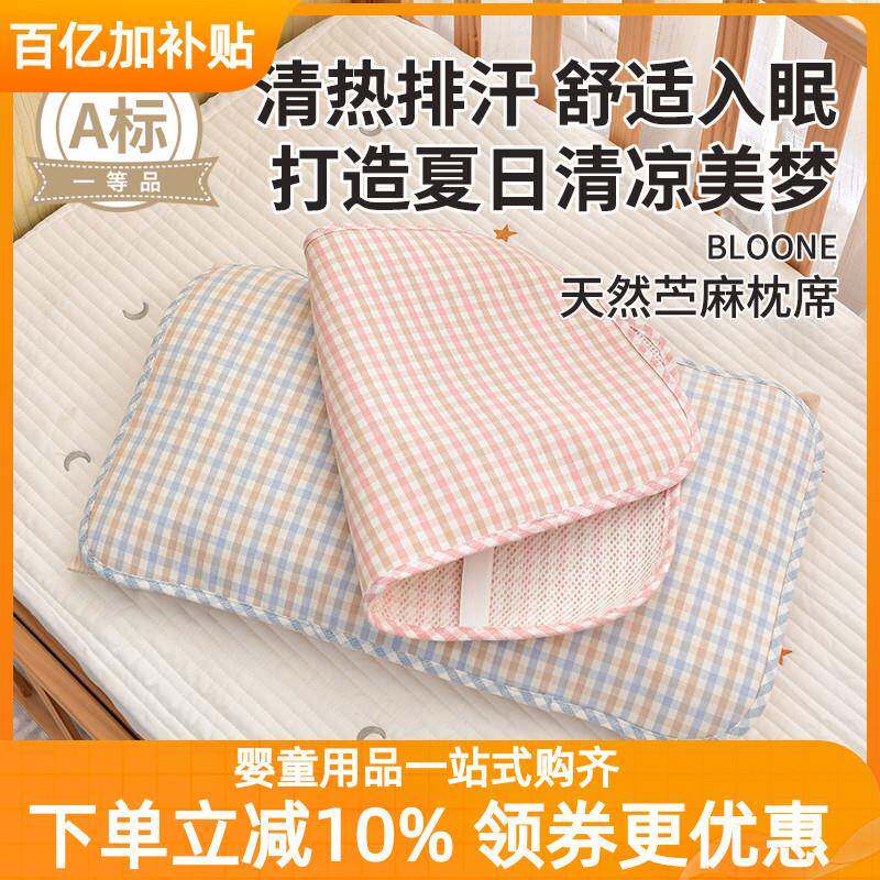 ?麻垫枕席枕巾竹纤苎维夏凉童婴儿冰丝席子枕片枕套巾枕头OUV儿巾