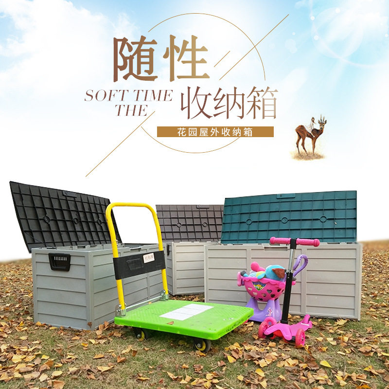 幼儿园玩具收纳柜家庭翻盖杂物整理箱储物箱花园防雨户外储物柜