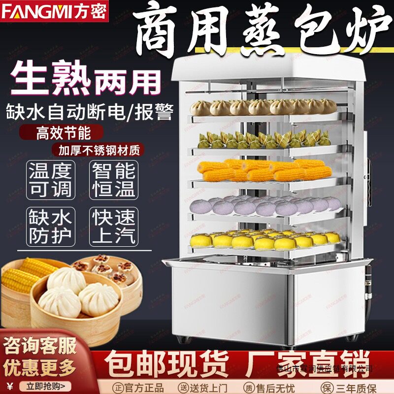 商用台式全自动蒸包柜无边框