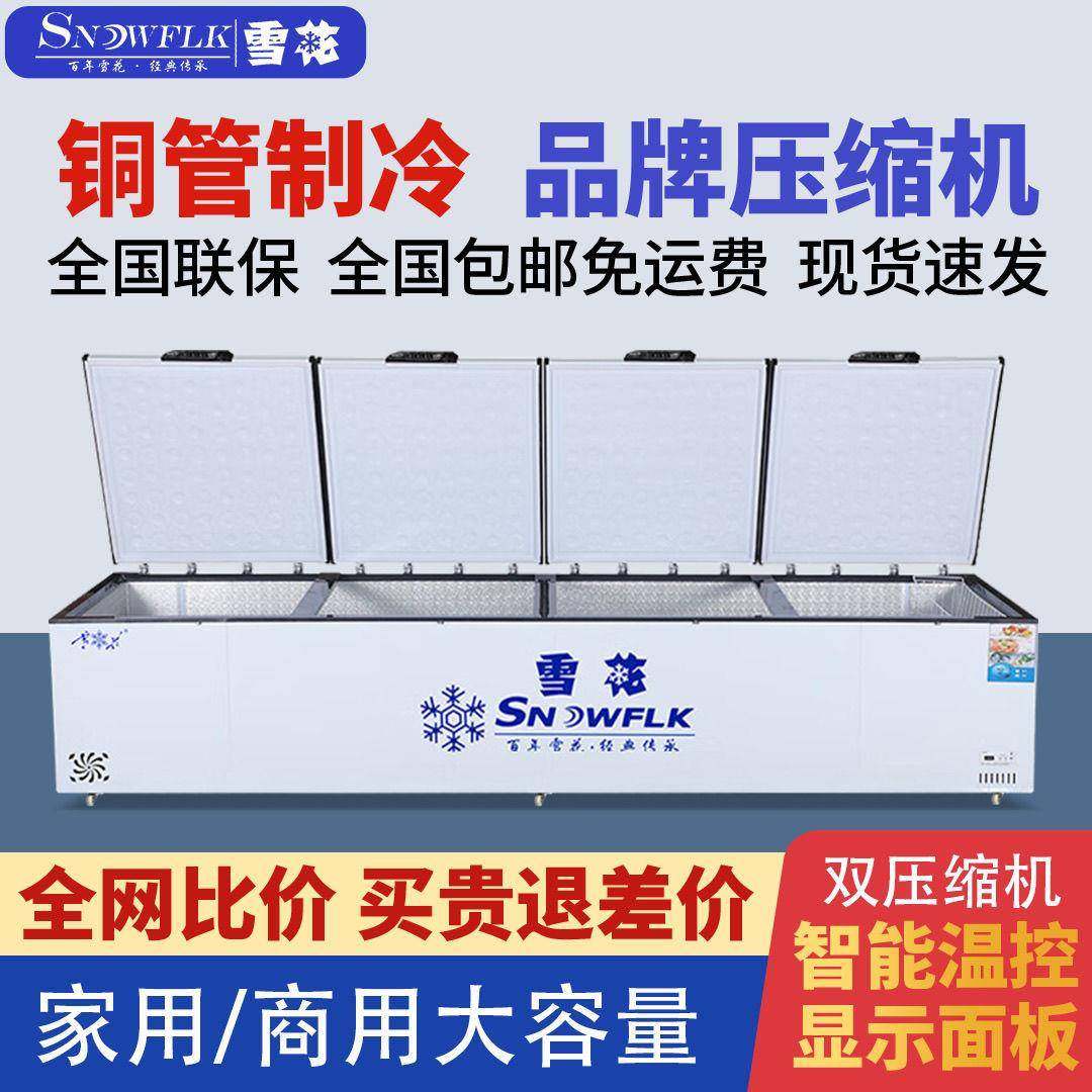 雪花柜冰柜卧式冷柜商用冰箱冷能藏冷冻两省电转换容量WHD节用