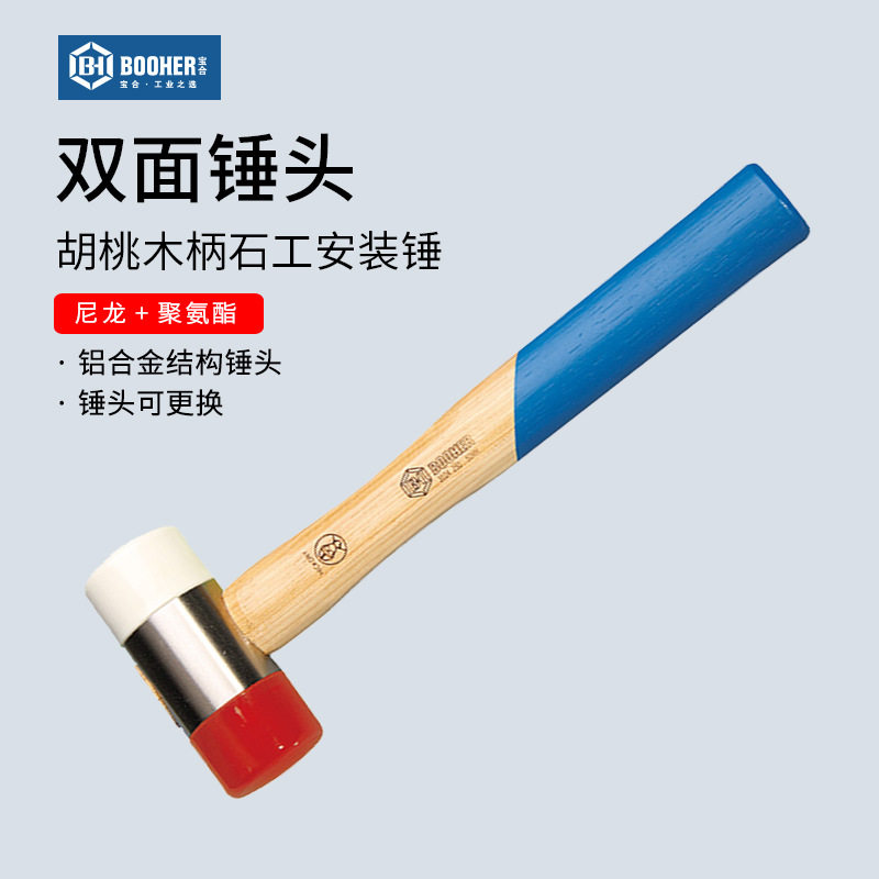 宝合胡桃木柄安装锤贴地板瓷砖