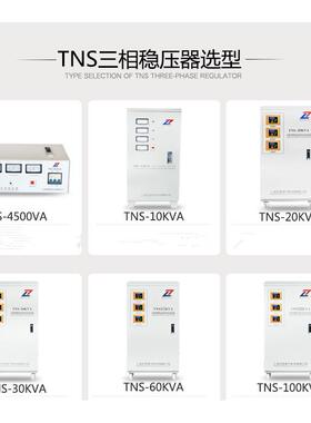 西380V三BEJ交流稳压器TN相S-50征/60/800KW/10KVA机床CNC稳压电