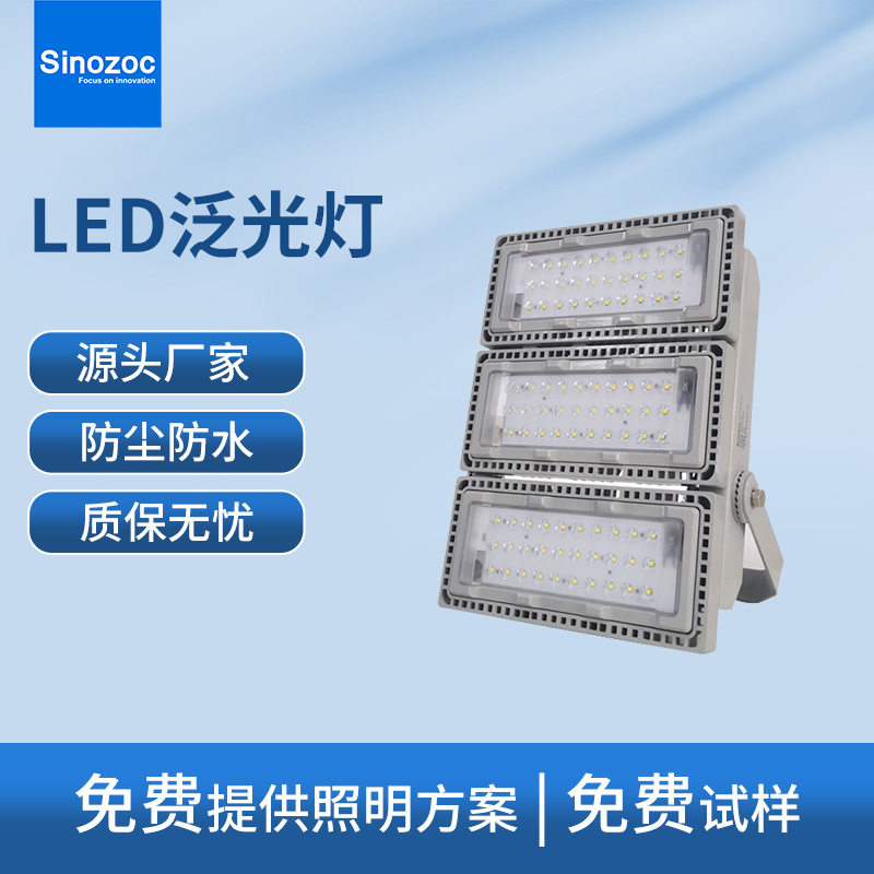 兆昌LED三防高亮投光灯