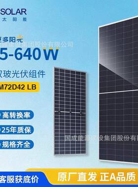 伏JAsola晶澳光组件太阳能板An型双LMD面双玻JM72D42LB615r-640W