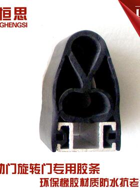 三元ASA乙丙防耐尘密封条电动旋转门立柱胶防夹条磨损封密条