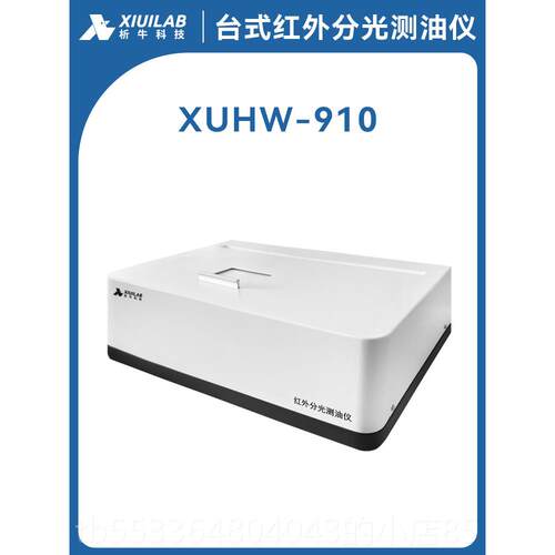 高档析牛科技外分光测油仪石油动植物红检测仪水中取总油测定油萃