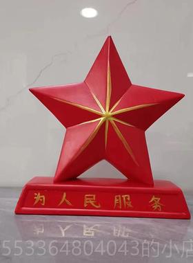 高档红色角摆件办星公室红桌面前台会议五室柜子中国风色文化纪念