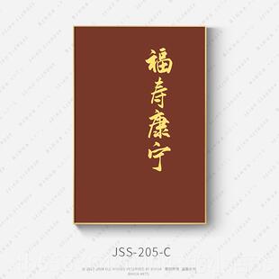 高档抖音同文款大富大贵装饰画新中式可做书法字金定属框客挂画简