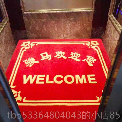 高档电梯地毯定公司lo做go广告腈毯可毯水洗定制纶欢迎光临迎宾地