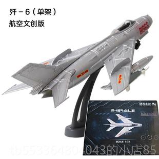 高档特歼尔博1:72歼 歼67飞机模型合金彷真航模摆件战斗机5模型军