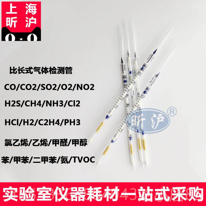 高档上海管昕采沪XH-H2S硫氢气体检测鉴定管0-化5000ppm气体取器