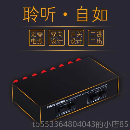 高档2进2出无源功放配 音箱切器 换声器开关分器 比较器 音质无损