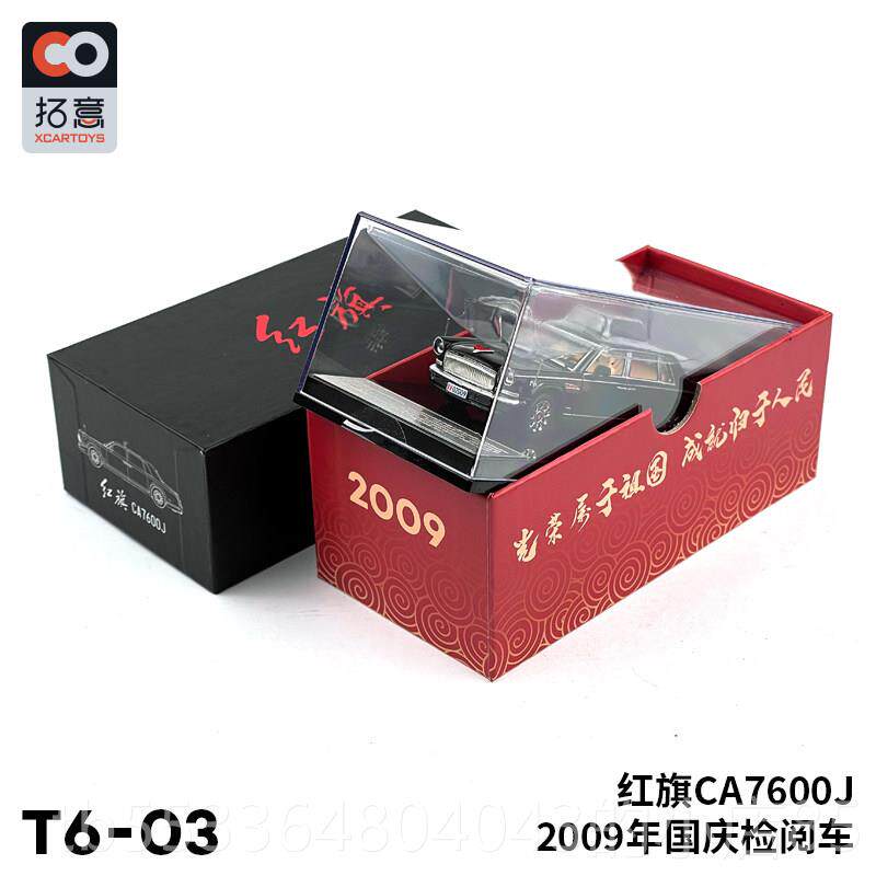 高档1:64拓意红旗760阅兵款2009年检阅车770双色仿真A合金C汽车模
