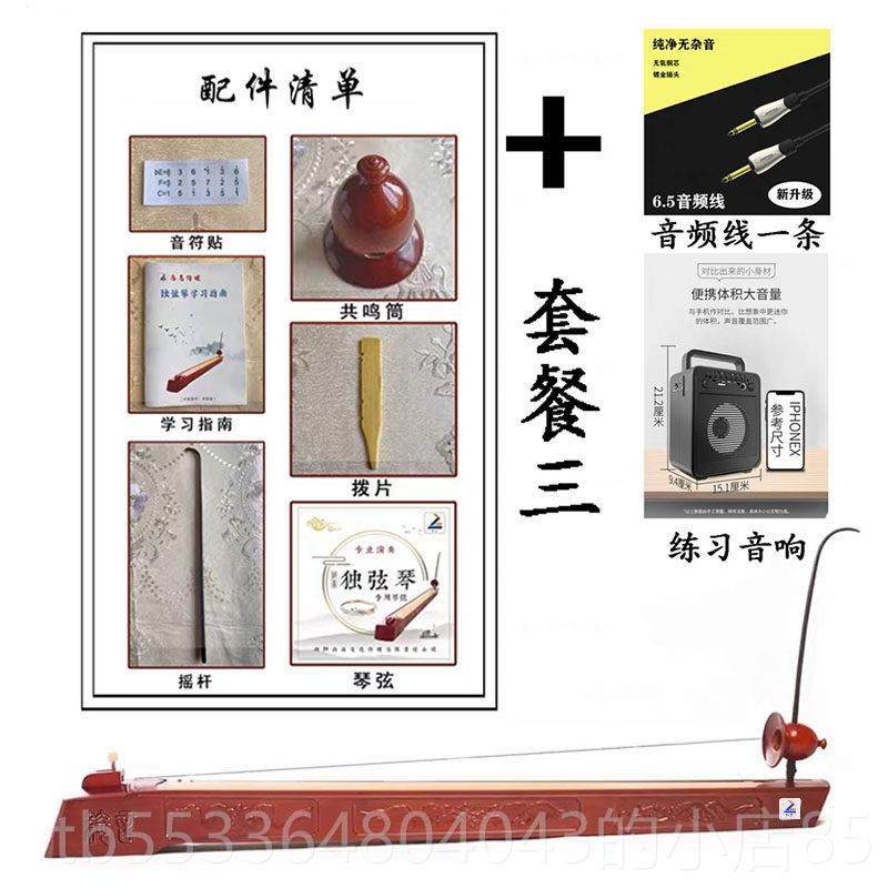 高档型绮音独弦琴拾音专业用高档民族乐音乐爱好者通用舞原台装器