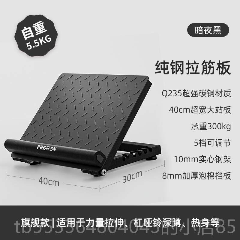 高档PROIRN/板普力艾健身拉板斜筋踏站立瘦腿神器韵律O板