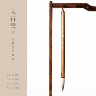 高档问心堂行云七狼三毛羊兼毫专笔 业中级狼羊兼毫湖笔楷