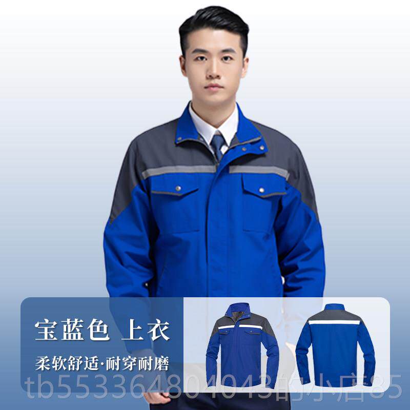 高档春秋工作服男套装长袖修耐磨汽劳工保厂厂服车间上印衣绣logo