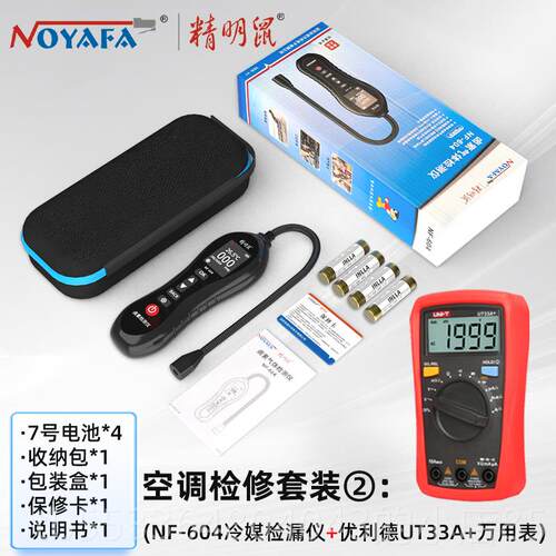 高档精鼠冷媒明检漏仪氟利鼻昂制冷剂箱雪种冰汽车狗子空调漏氟检