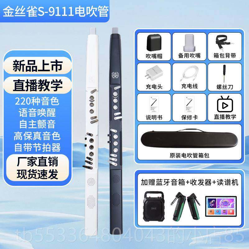 高档金丝-雀S9111斯电吹管乐器2025新款中老年子初学者国产萨克笛