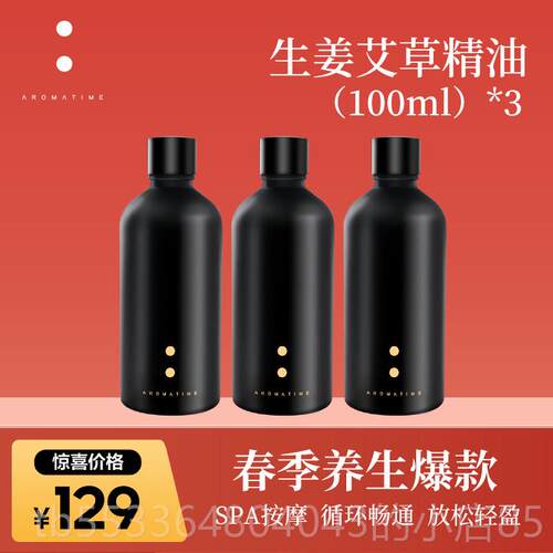高档物芳香假日艾草生姜精油背按 肩颈按摩开植摩油100ml/瓶