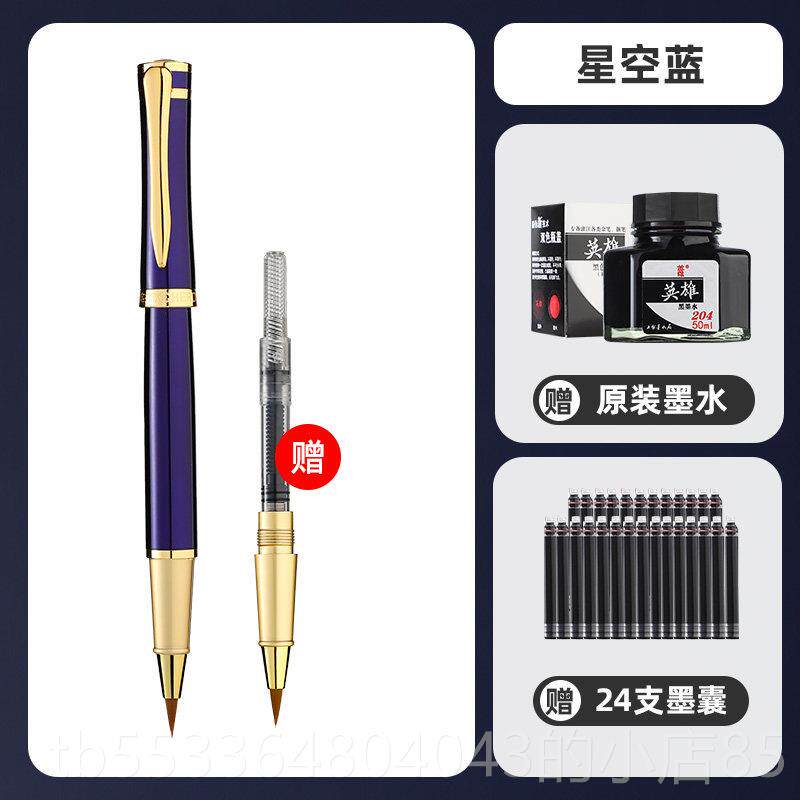 高档英雄钢笔式毛笔软笔瘦金体狼囊可加墨来水软头成人专业抄经小