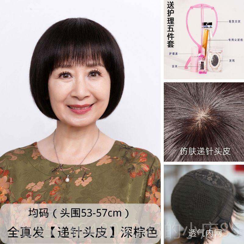 高档中老假发真黑发妈全年真人发50岁妈化疗光头轻薄款波波头色全