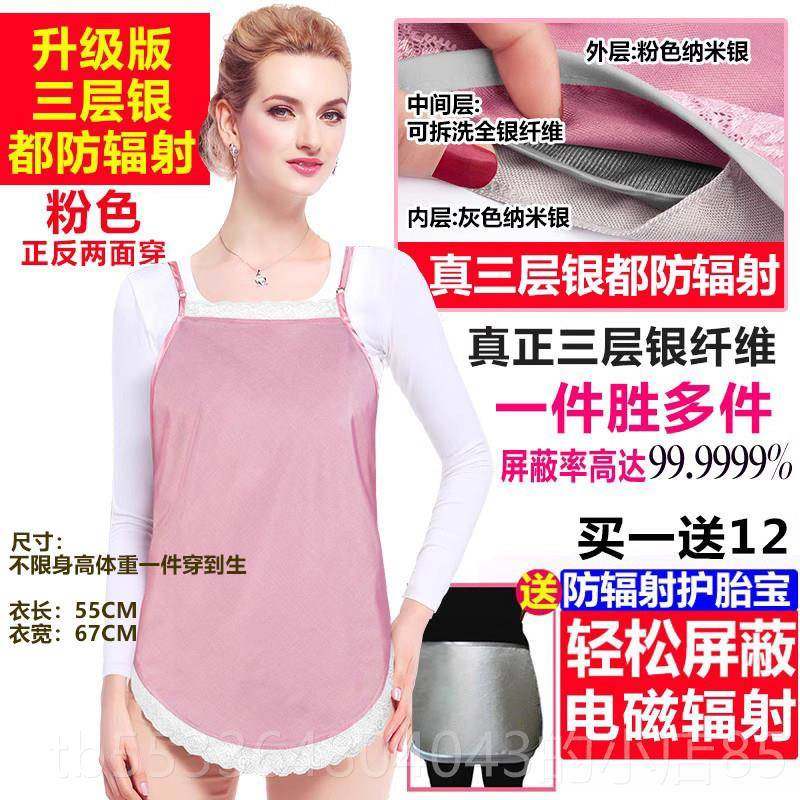 高档防射服孕妇装正品肚兜胎围裙内穿护宝防辐反辐射服衣女上班族,孕妇装/孕产妇用品/营养,防辐射服/用品,淘宝优惠券,粉丝福利购,淘宝优惠卷