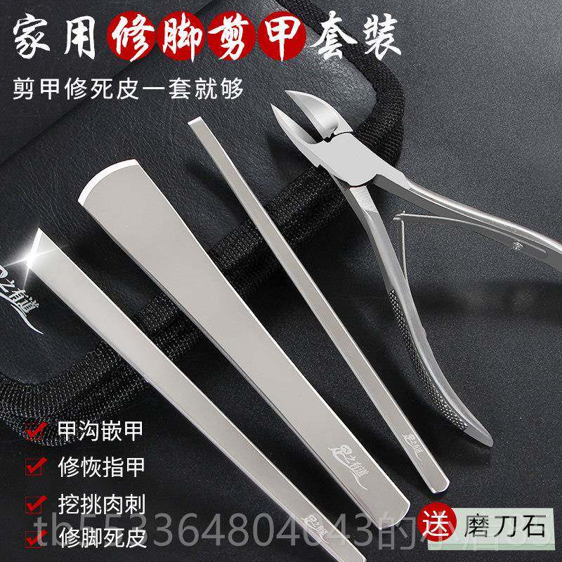 高档足具之有道不锈钢修指甲刀套装专业脚刀去死老皮茧工甲沟灰家