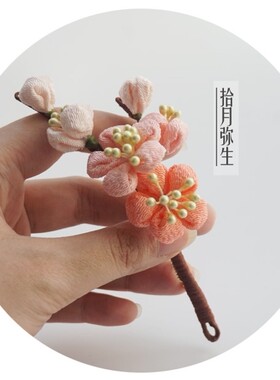 拾月弥生手作【海棠花开】和服汉服发簪胸针发夹头饰发饰软簪