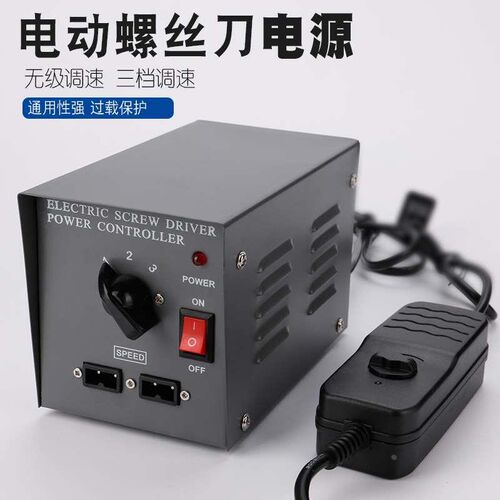 电动螺丝刀800 801 802无极调速电批电源 电起子台式一拖二稳压器