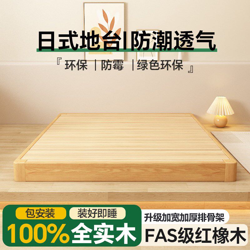 日式地台床1.2米单人床架排骨架红橡木加厚小户型现代简约实木床