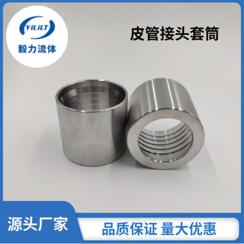 厂家直发32-38管不锈钢接头扣压接头套筒套皮管扣压套壳管套锁套