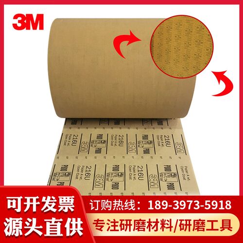 现货216U砂卷800目砂纸卷背胶打磨砂纸卷 3M金属漆面抛光砂纸