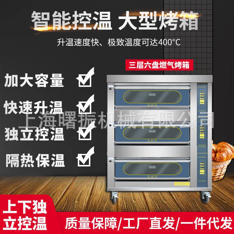 商用燃气/电热烤箱 2层4盘3层6盘智能平炉预存12个菜单榴莲酥烤箱