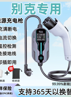 适用别克微蓝6充电枪velite5/7随车充E4新能源汽车便携式充电器