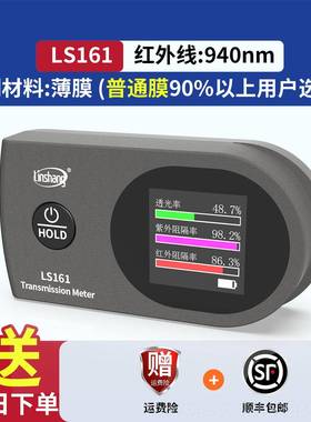 新款林上热可携式隔膜测试器LS16汽车玻璃红0外线 线隔热膜防爆仪