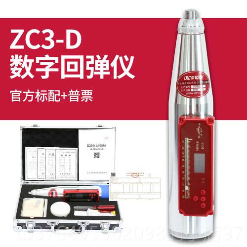 新款LAIRUIC莱锐数测显抗回弹仪监混凝土强度监测仪压强度测仪器