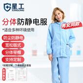 新款 星工服分带帽防尘衣服工作服洁女防静电无尘净防护连体帽喷漆