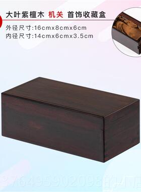 新款红镯木首饰盒饰子品珠宝榫卯珍盒藏戒指项链手中式高档实木收